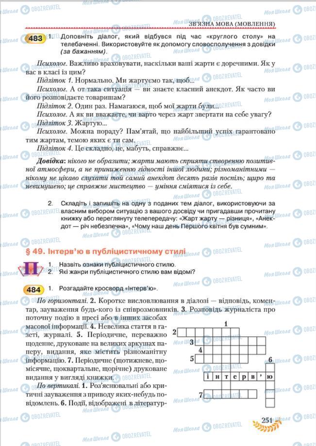 Підручники Українська мова 8 клас сторінка 251
