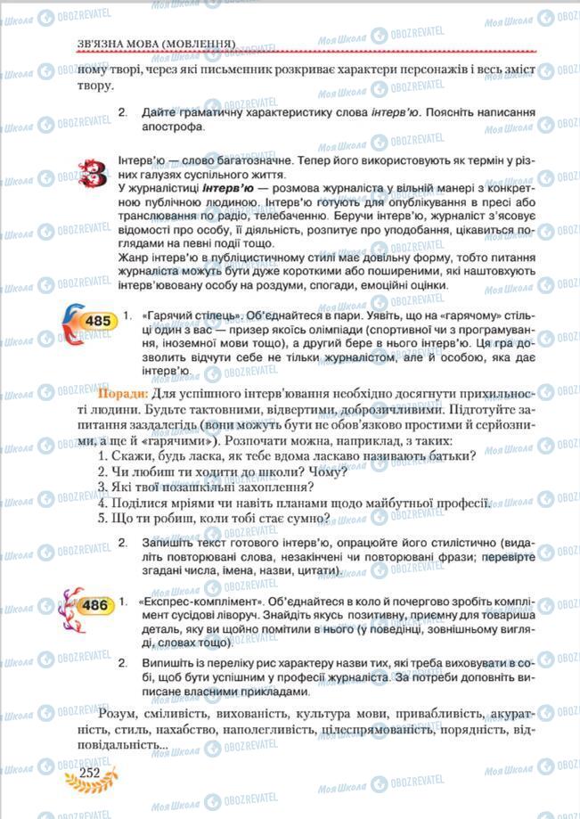 Підручники Українська мова 8 клас сторінка 252