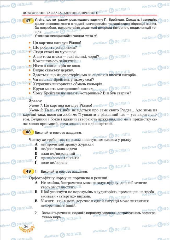 Підручники Українська мова 8 клас сторінка 26
