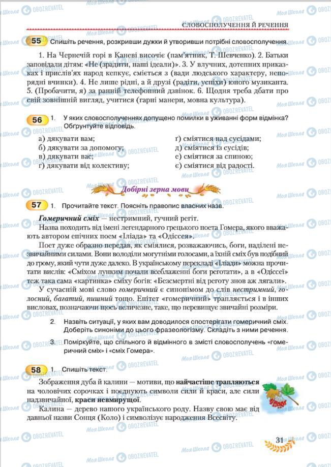 Учебники Укр мова 8 класс страница 31