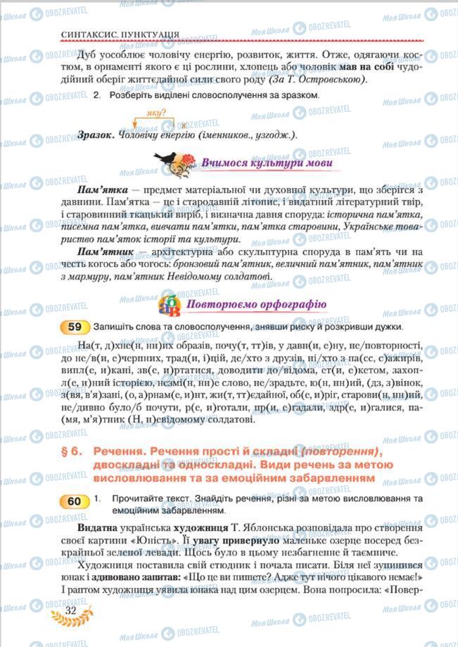 Підручники Українська мова 8 клас сторінка 32