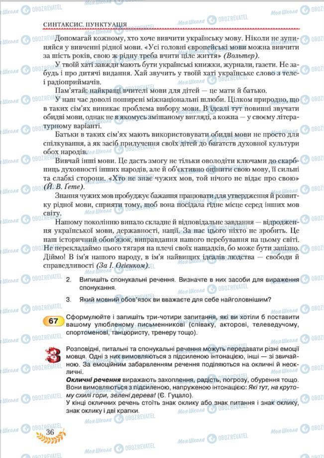 Підручники Українська мова 8 клас сторінка 36