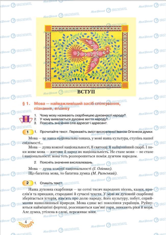 Підручники Українська мова 8 клас сторінка  4