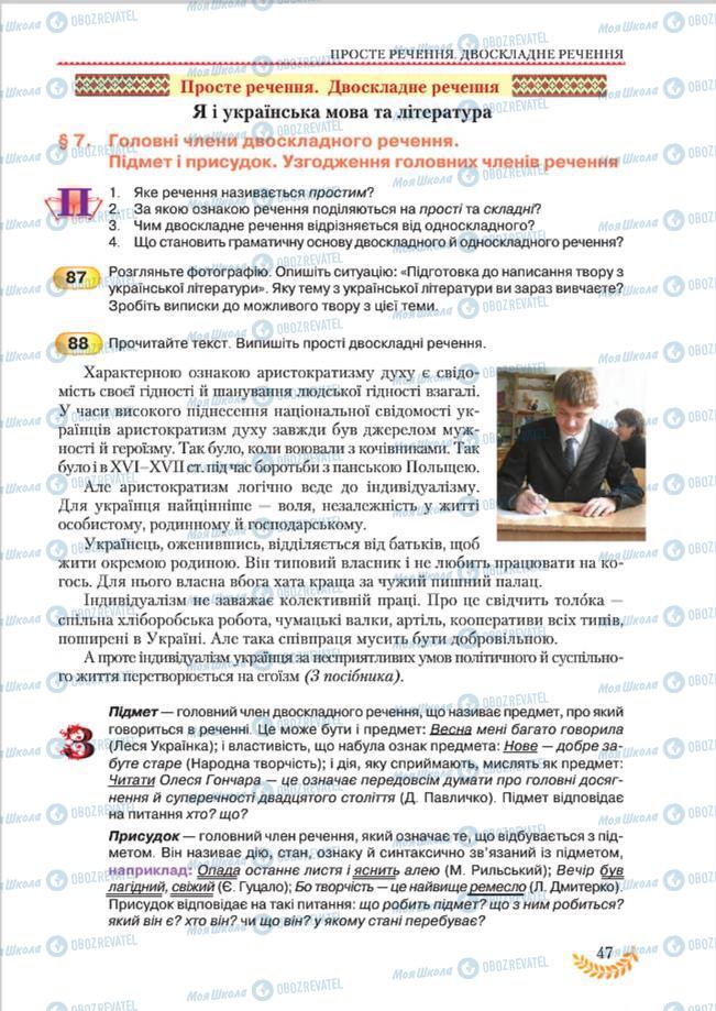 Підручники Українська мова 8 клас сторінка 47