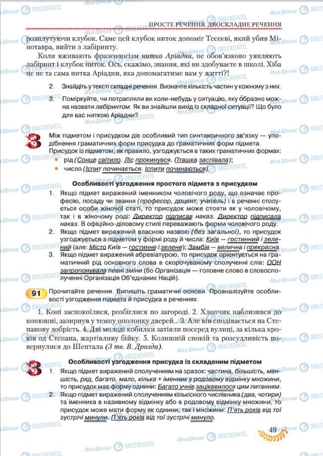 Підручники Українська мова 8 клас сторінка 49