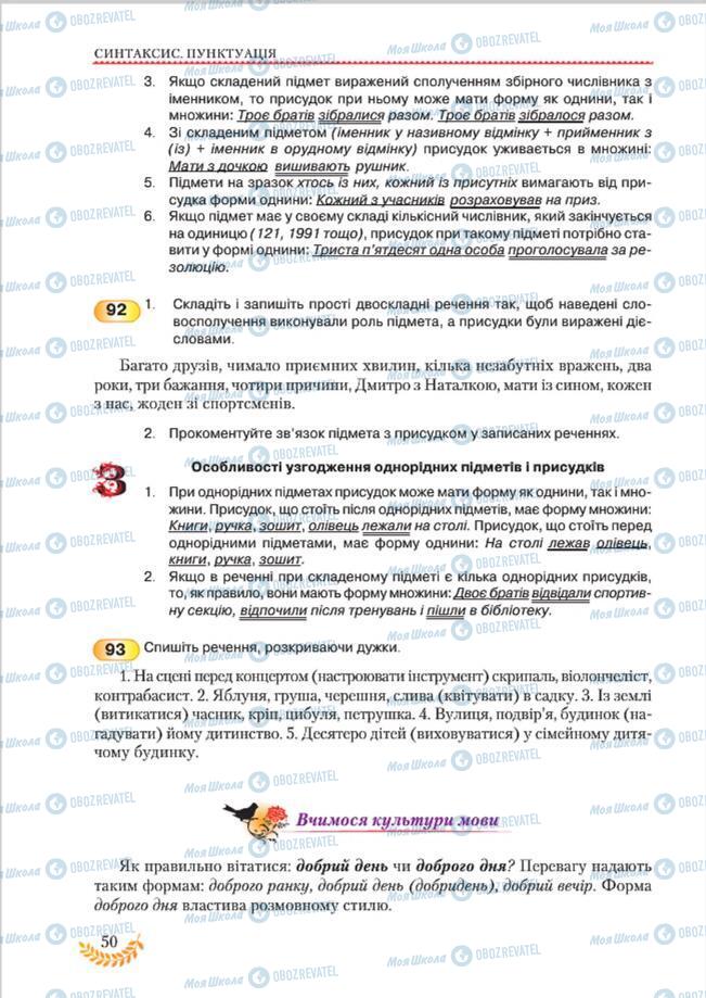Підручники Українська мова 8 клас сторінка 50