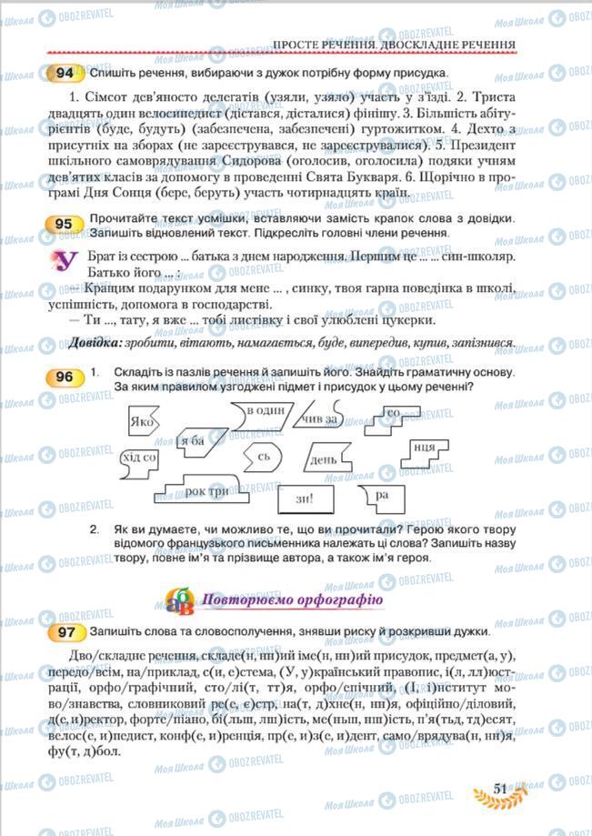 Підручники Українська мова 8 клас сторінка 51