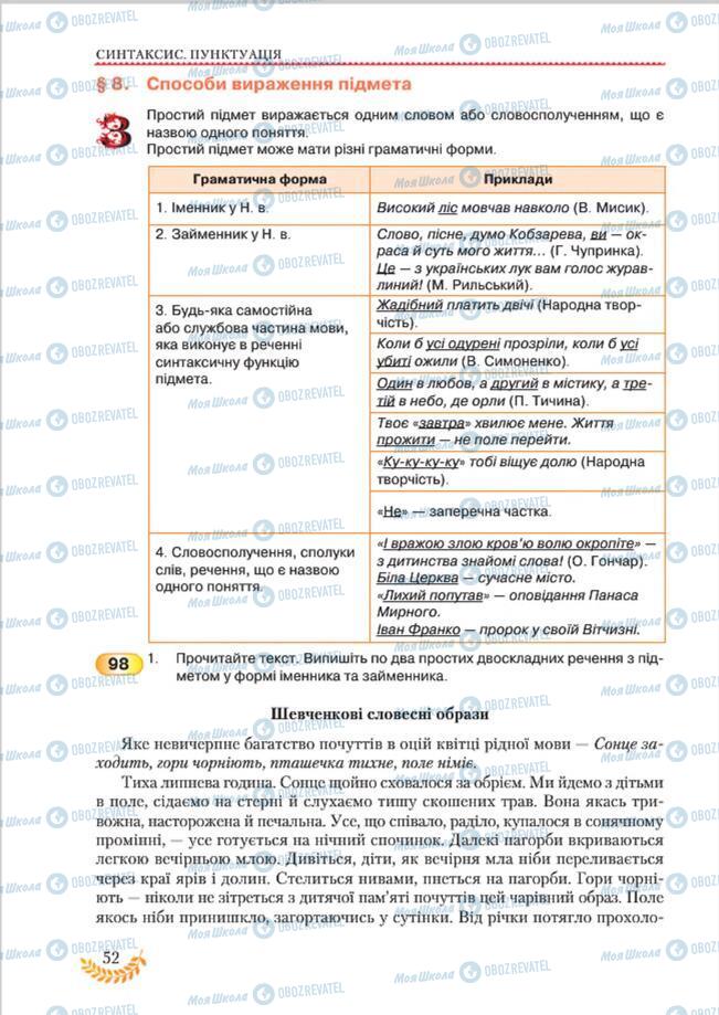 Підручники Українська мова 8 клас сторінка 52