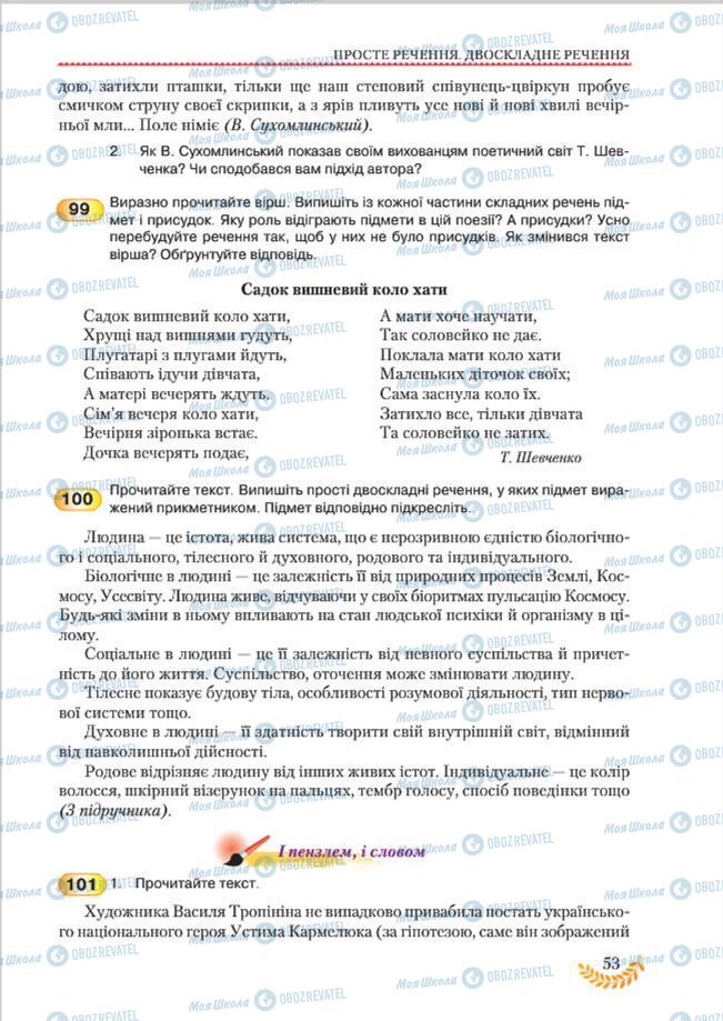 Підручники Українська мова 8 клас сторінка 53