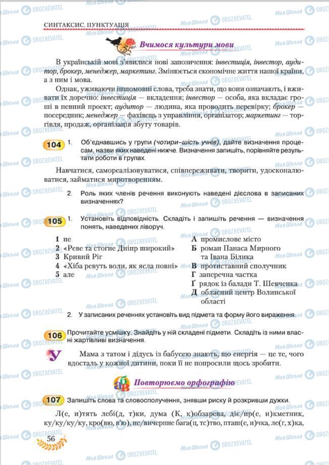 Підручники Українська мова 8 клас сторінка 56