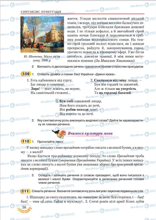 Підручники Українська мова 8 клас сторінка 58