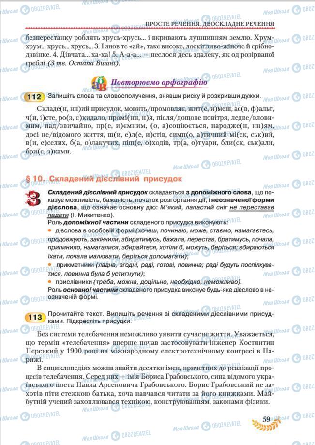 Підручники Українська мова 8 клас сторінка 59