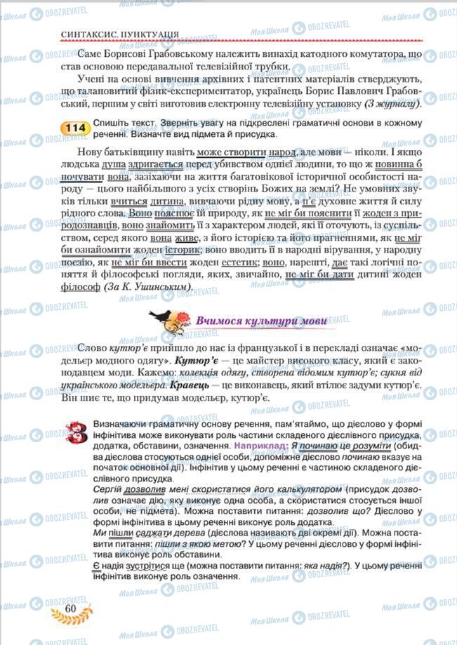 Підручники Українська мова 8 клас сторінка 60