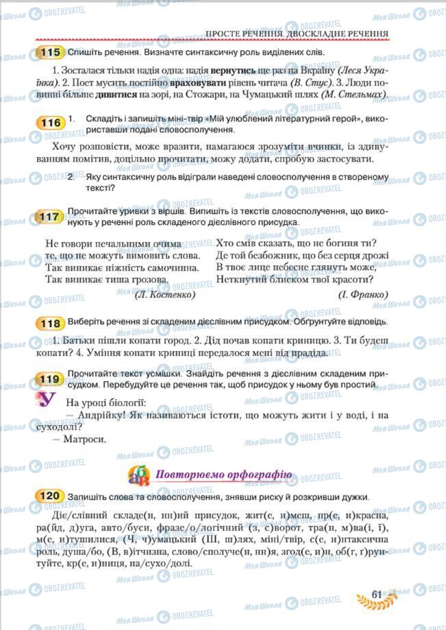 Підручники Українська мова 8 клас сторінка 61