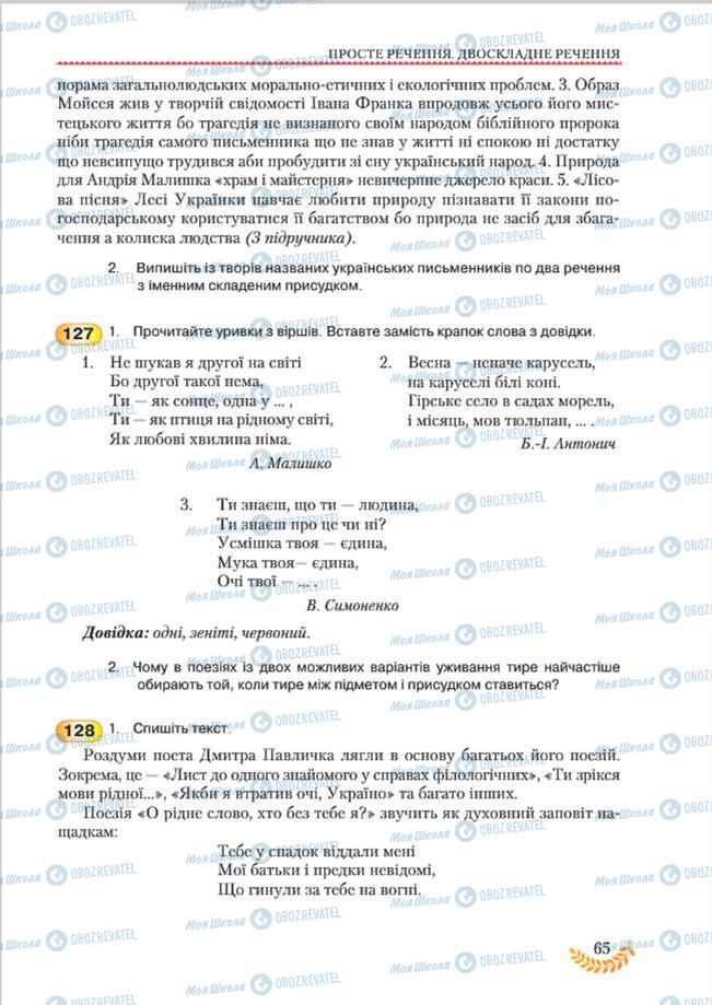 Підручники Українська мова 8 клас сторінка 65