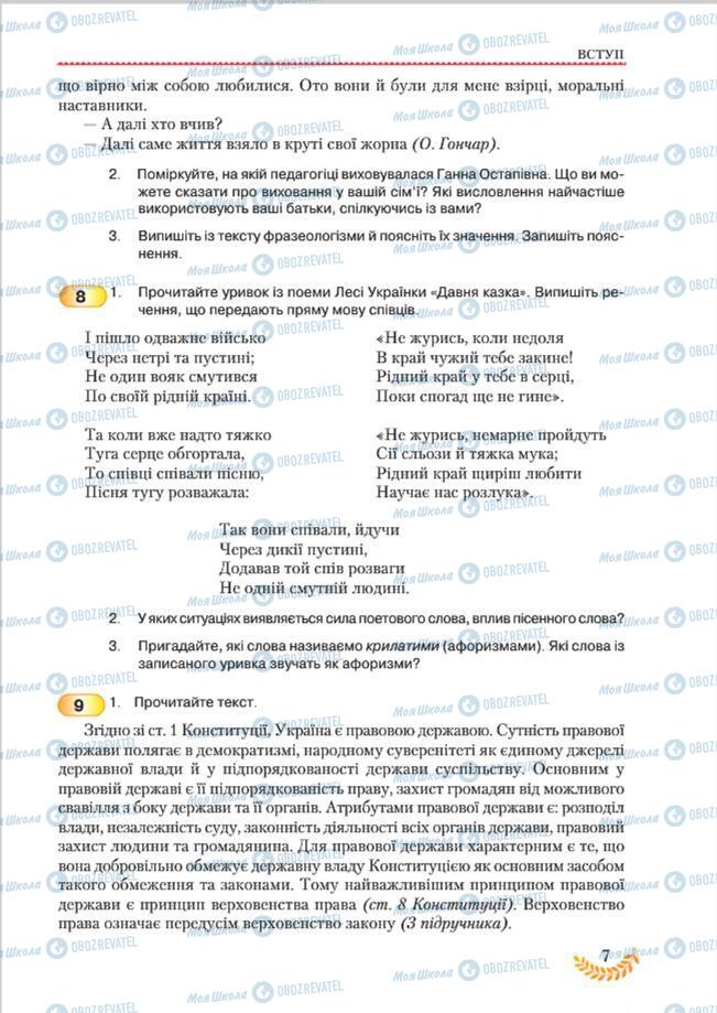 Підручники Українська мова 8 клас сторінка  7