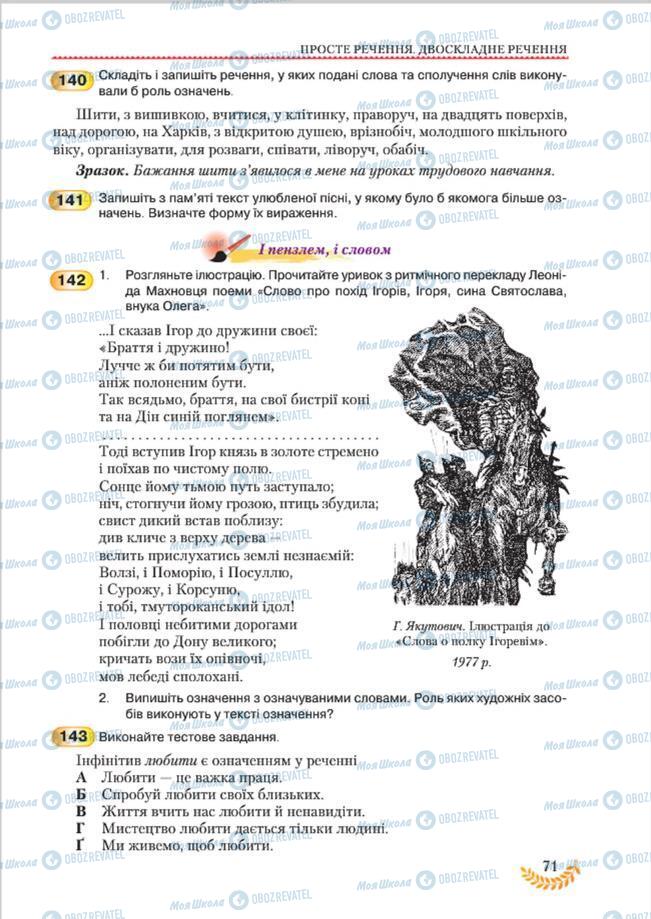 Підручники Українська мова 8 клас сторінка 71