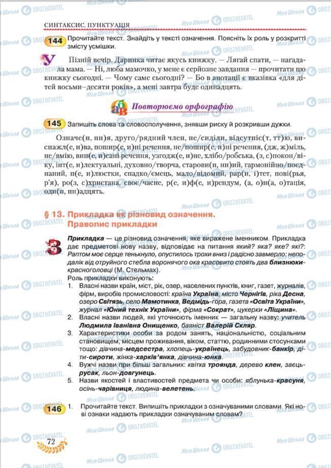 Підручники Українська мова 8 клас сторінка 72