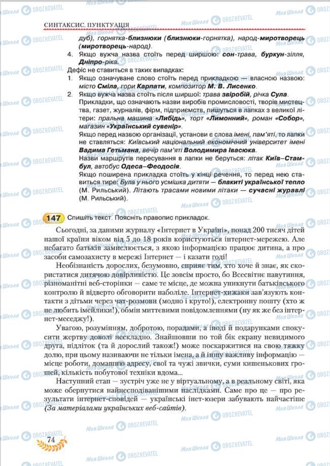 Підручники Українська мова 8 клас сторінка 74