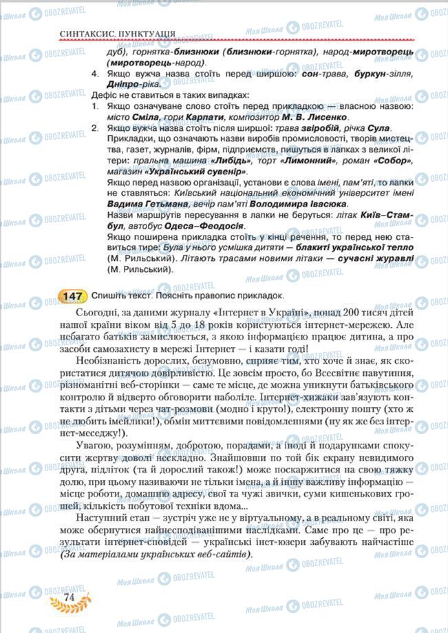 Підручники Українська мова 8 клас сторінка 74