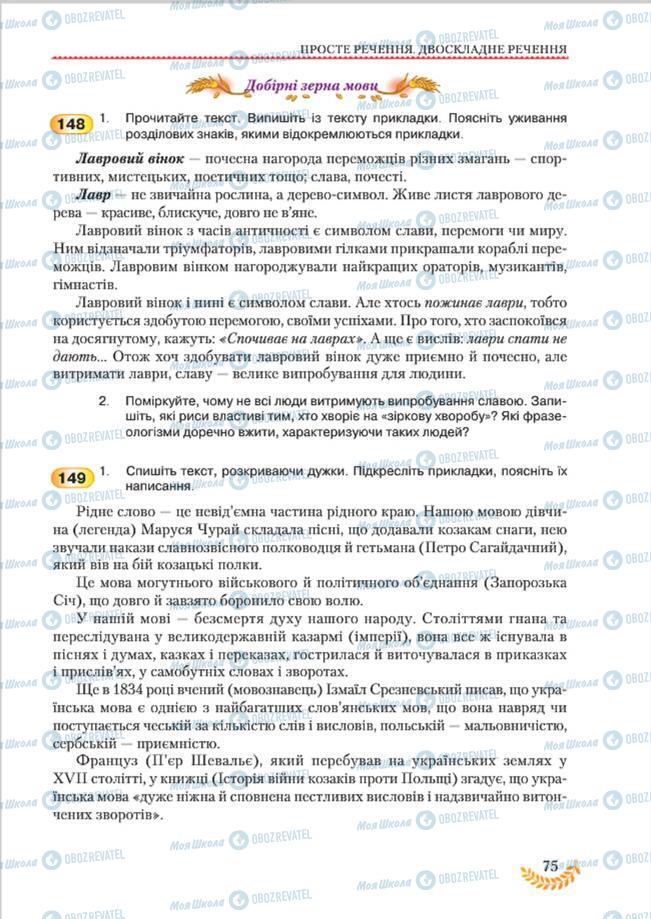 Підручники Українська мова 8 клас сторінка 75