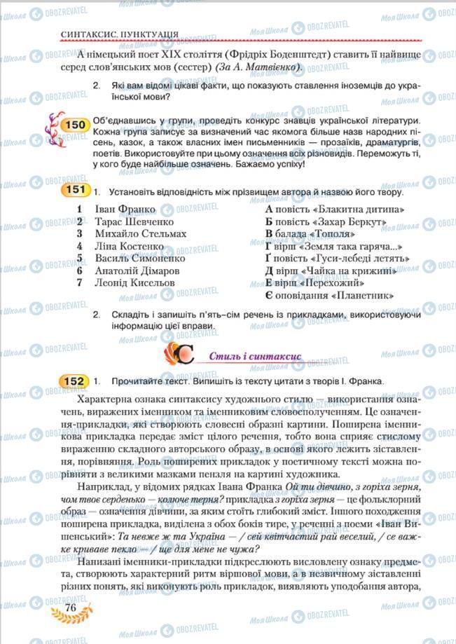 Підручники Українська мова 8 клас сторінка 76
