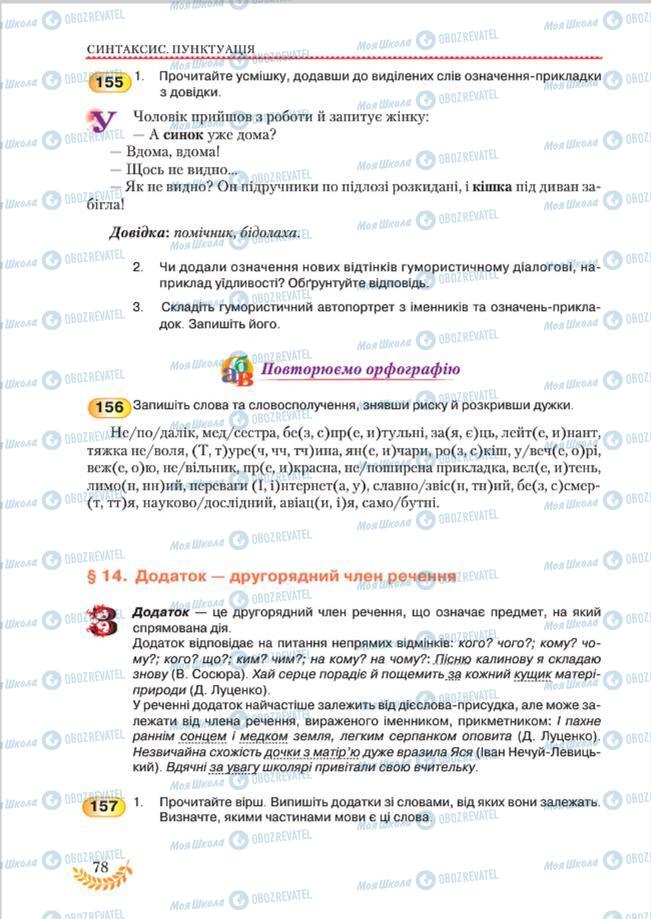 Підручники Українська мова 8 клас сторінка 78