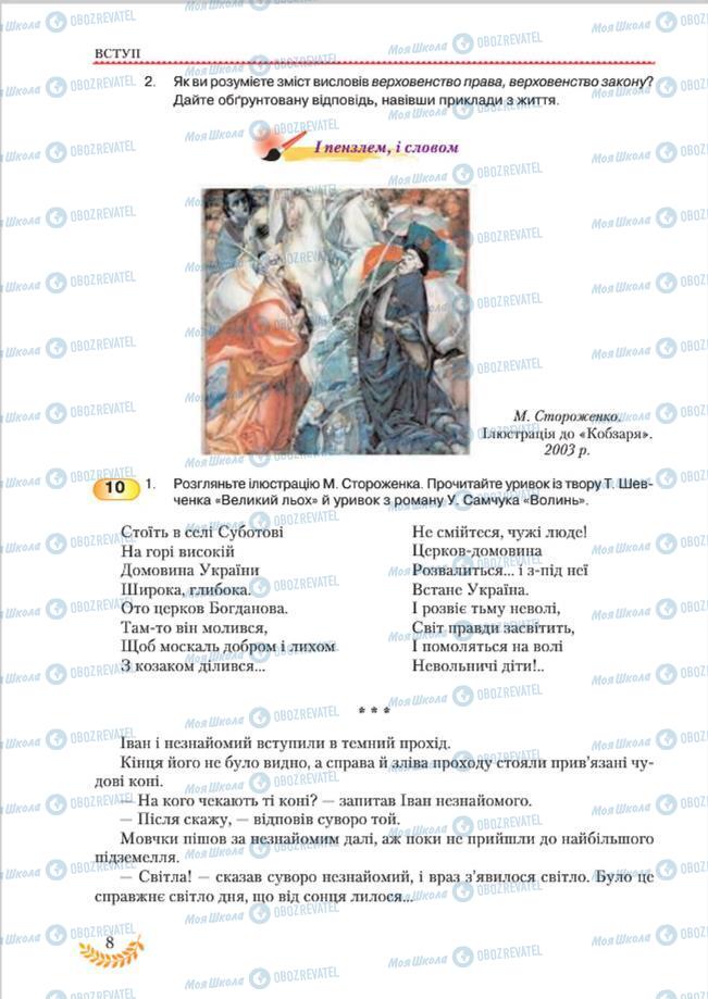 Підручники Українська мова 8 клас сторінка  8
