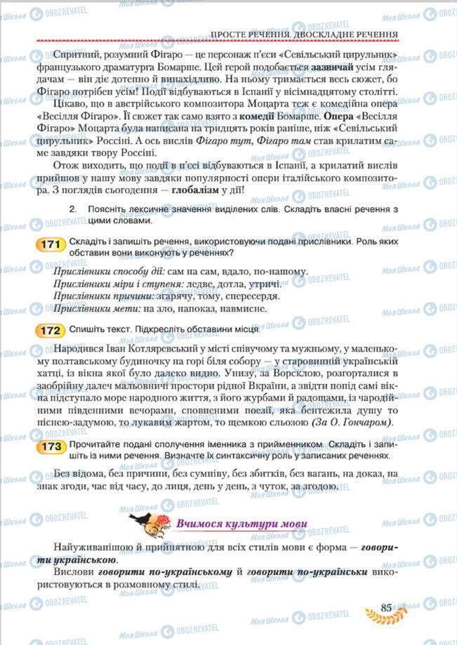 Підручники Українська мова 8 клас сторінка 85