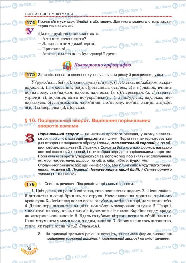 Підручники Українська мова 8 клас сторінка 86