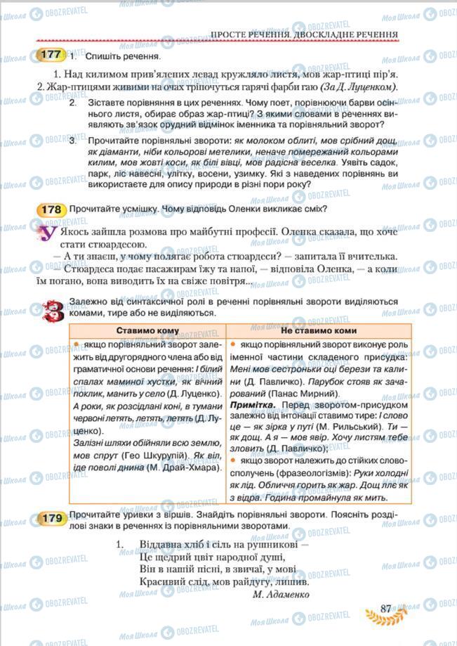 Підручники Українська мова 8 клас сторінка 87