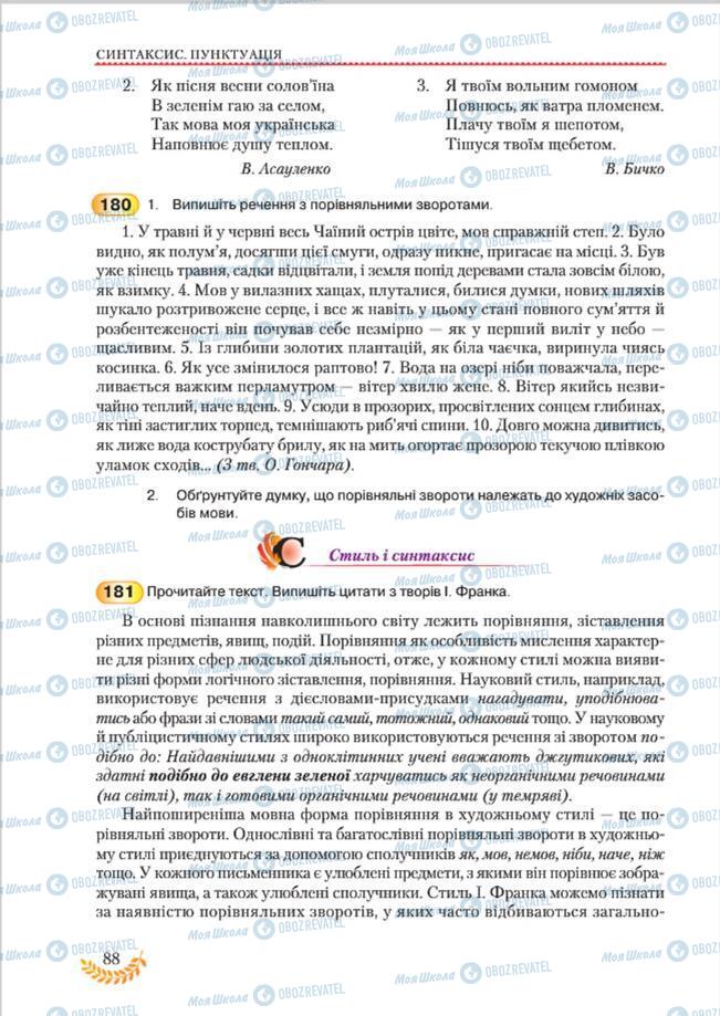 Підручники Українська мова 8 клас сторінка 88