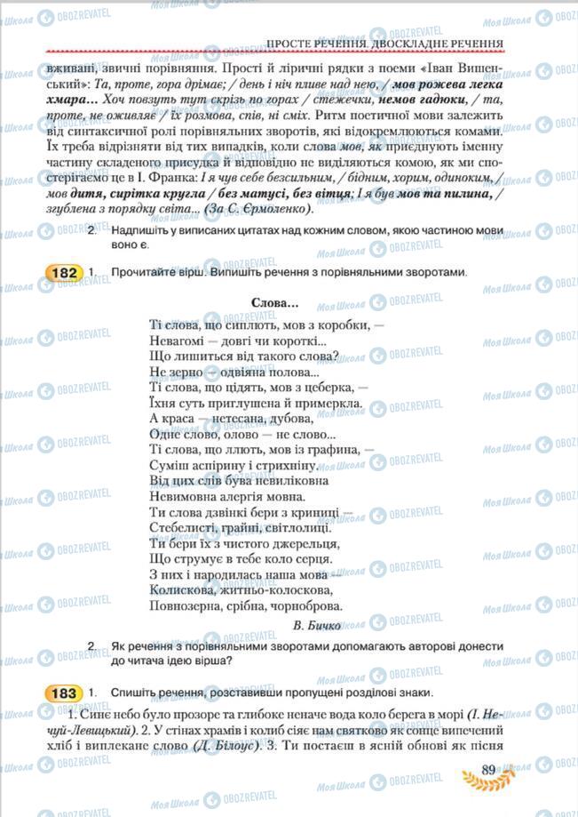 Підручники Українська мова 8 клас сторінка 89
