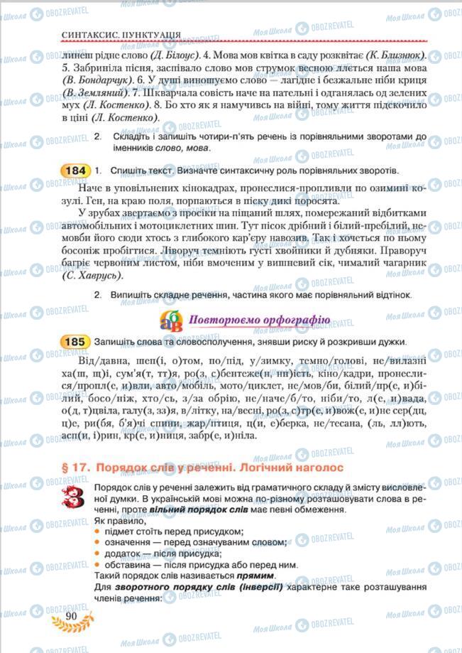 Підручники Українська мова 8 клас сторінка 90