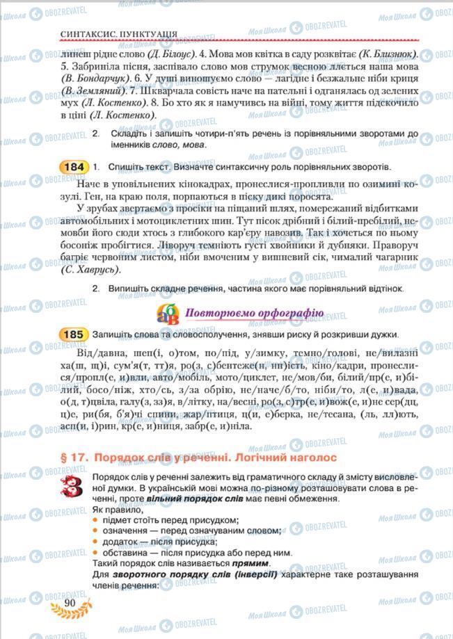 Учебники Укр мова 8 класс страница 90