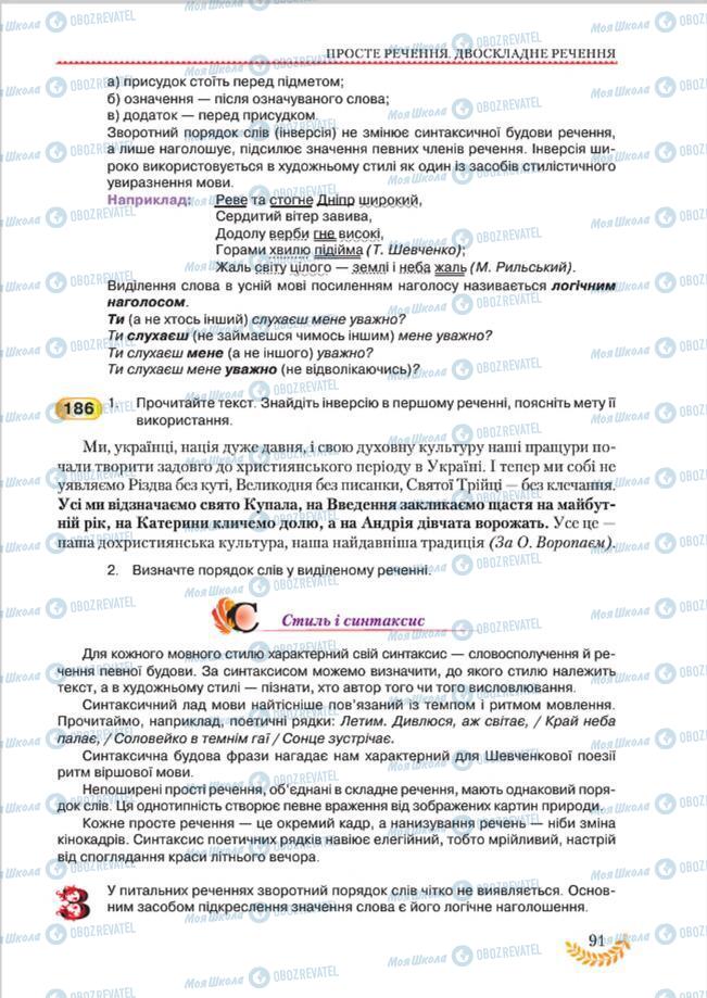 Учебники Укр мова 8 класс страница 91