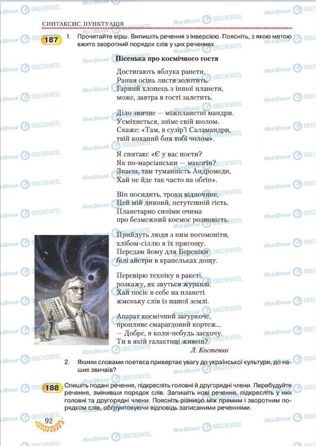 Підручники Українська мова 8 клас сторінка 92