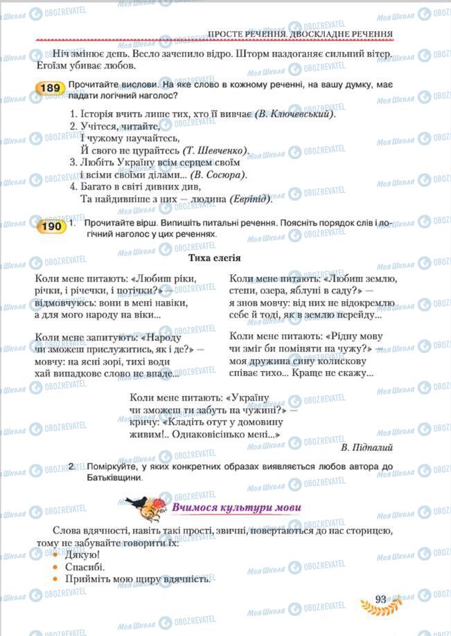 Підручники Українська мова 8 клас сторінка 93