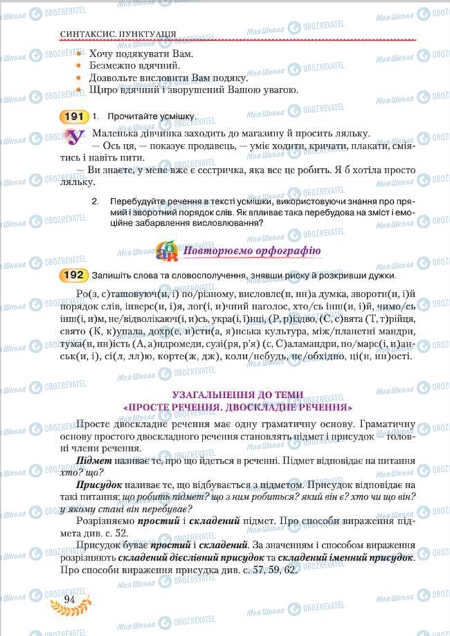 Підручники Українська мова 8 клас сторінка 94