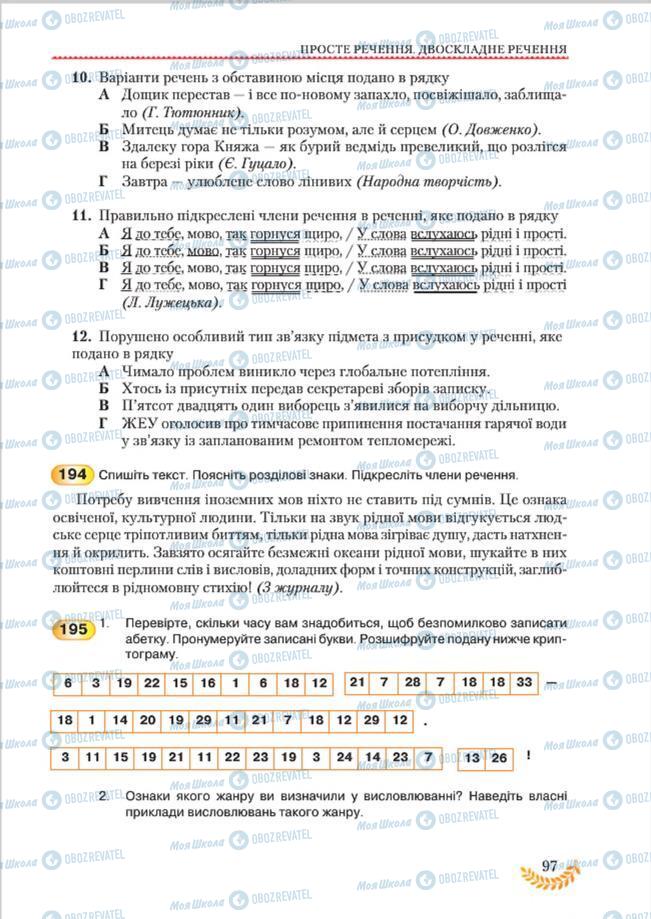 Підручники Українська мова 8 клас сторінка 97