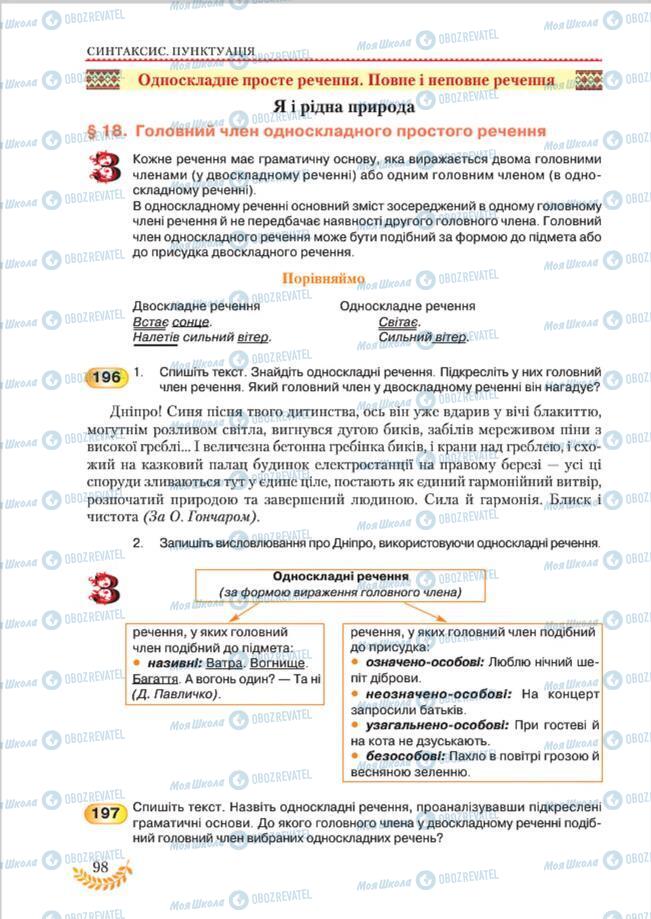 Підручники Українська мова 8 клас сторінка 98