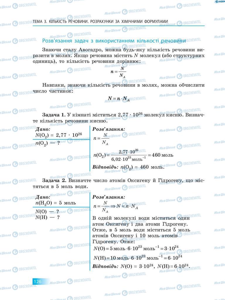 Учебники Химия 8 класс страница 126