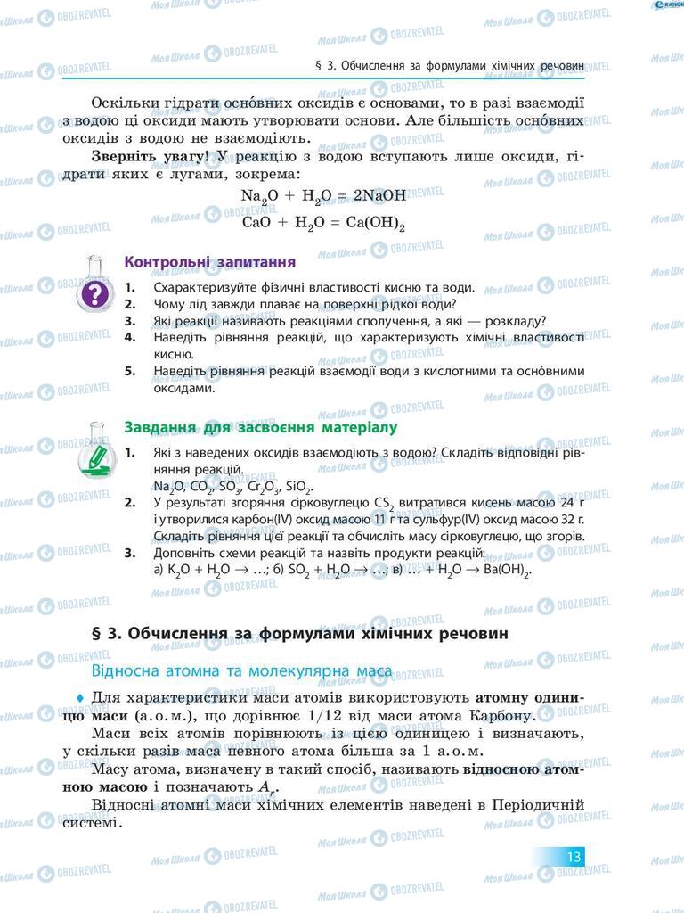 Учебники Химия 8 класс страница  13