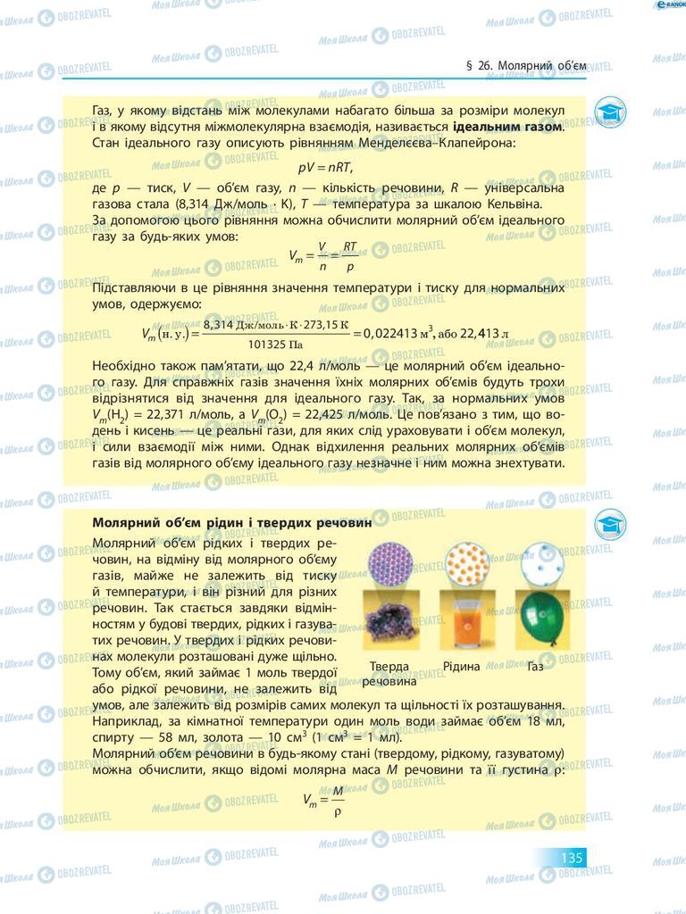 Учебники Химия 8 класс страница 135