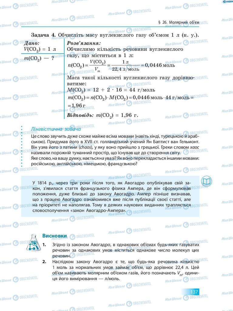 Учебники Химия 8 класс страница 137