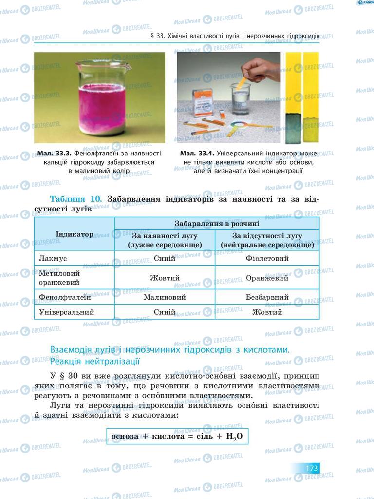 Учебники Химия 8 класс страница 173