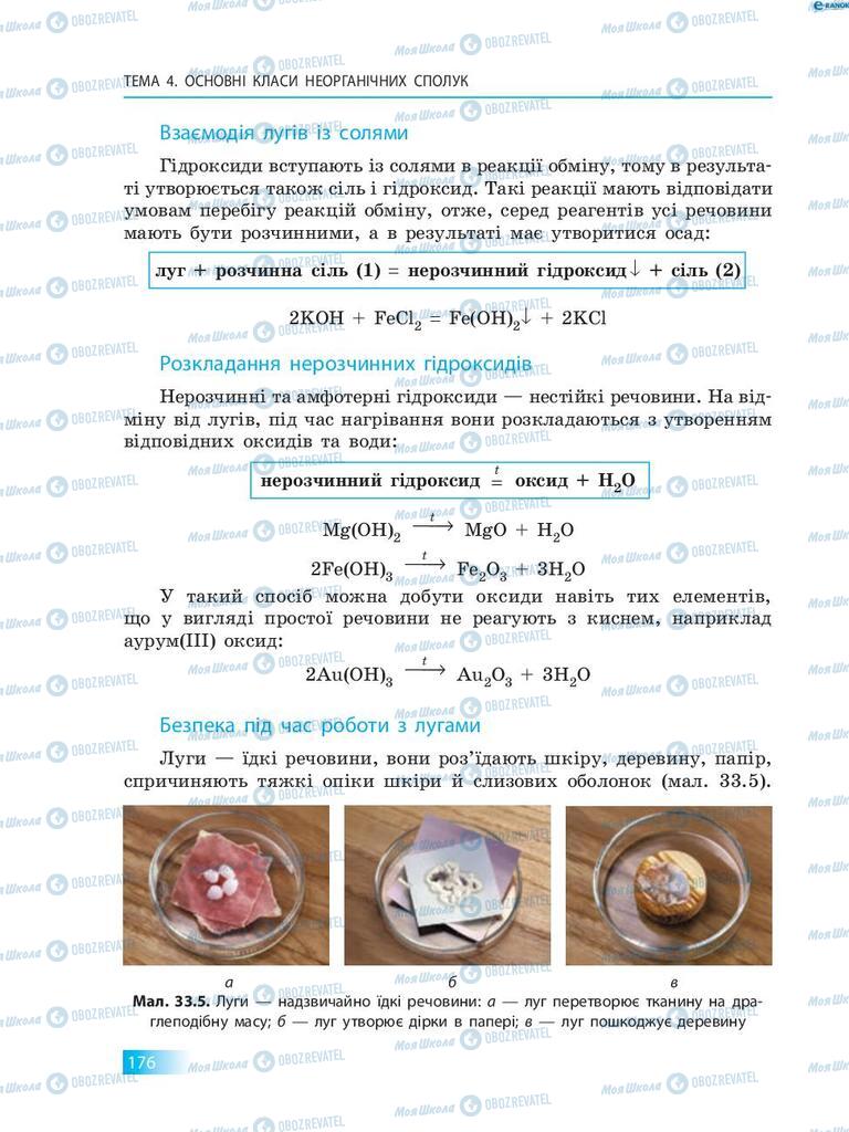 Підручники Хімія 8 клас сторінка 176