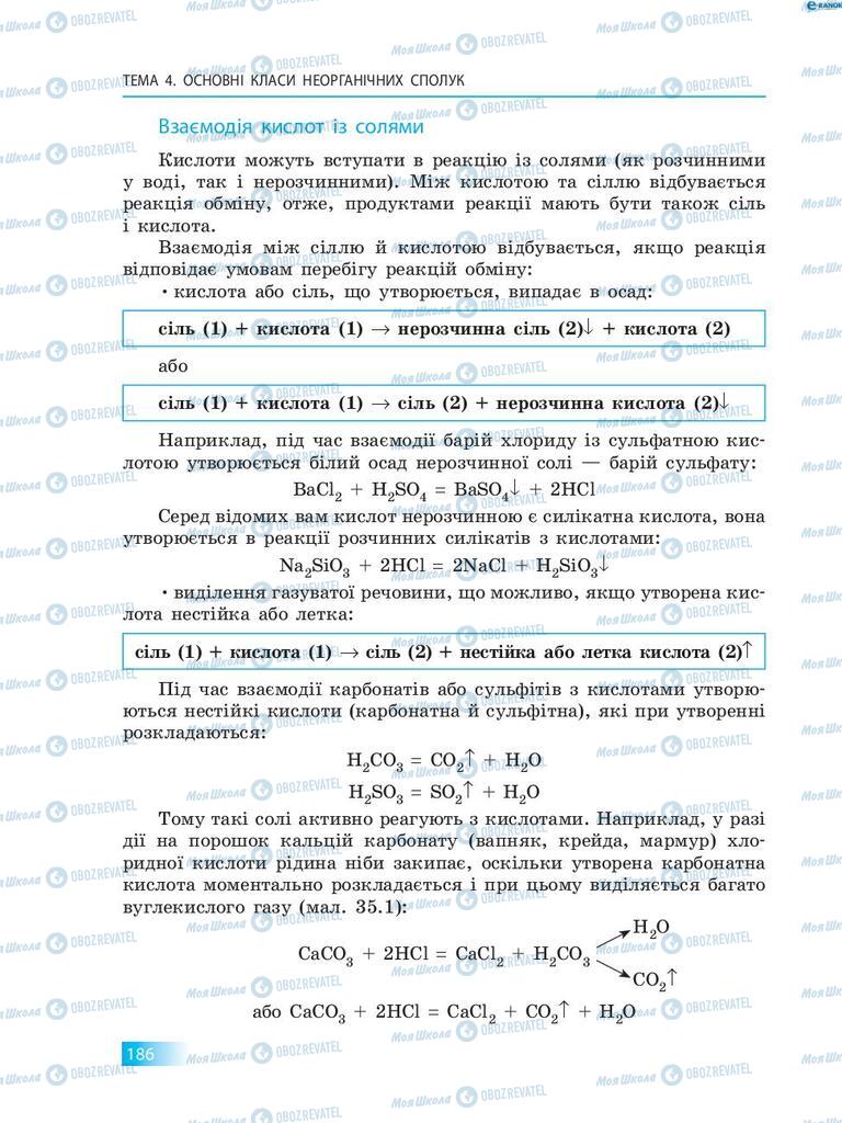 Підручники Хімія 8 клас сторінка 186