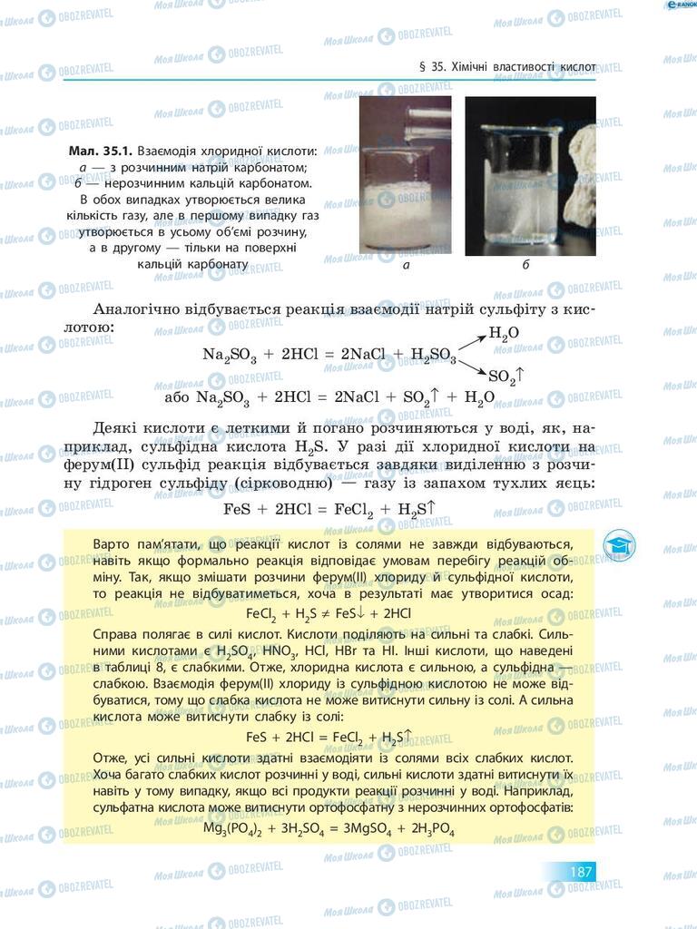 Підручники Хімія 8 клас сторінка 187