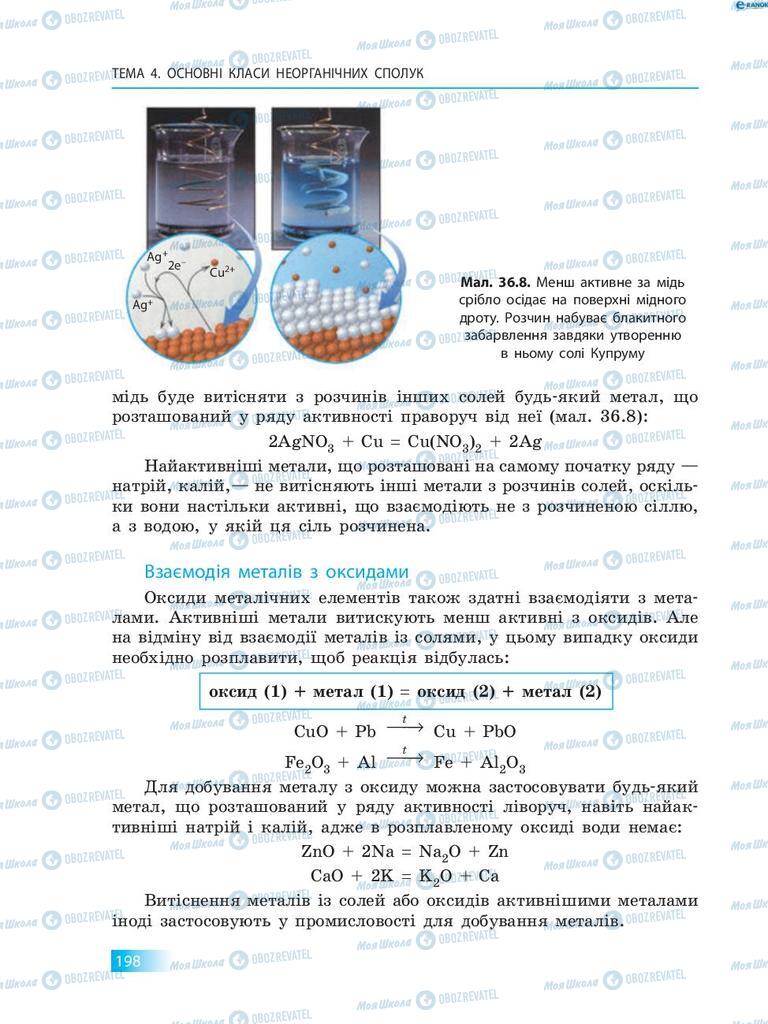 Учебники Химия 8 класс страница 198